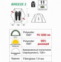 Tent Breeze 2
