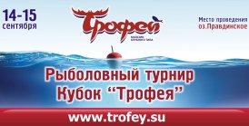 Группа компаний «ТОНАР» приглашает всех желающих на "Кубок ТРОФЕЯ"