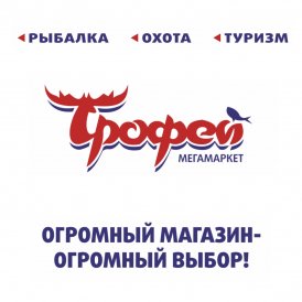 Мегамаркет ТРОФЕЙ в Москве 