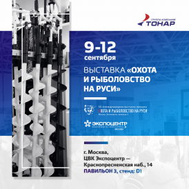 Выставка «Охота и рыболовство на Руси 2021»