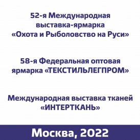 Итоги участия компании ТОНАР на крупнейших выставках, проходивших в  Москве с 8 по 11 сентября 2022 года. 