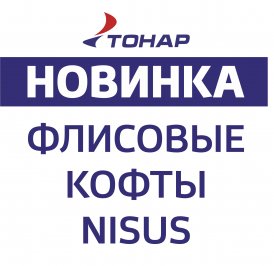 Новинка - женские флисовые кофты NISUS