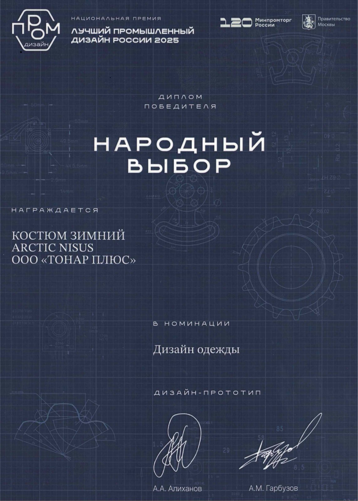 Награда «Народный выбор»