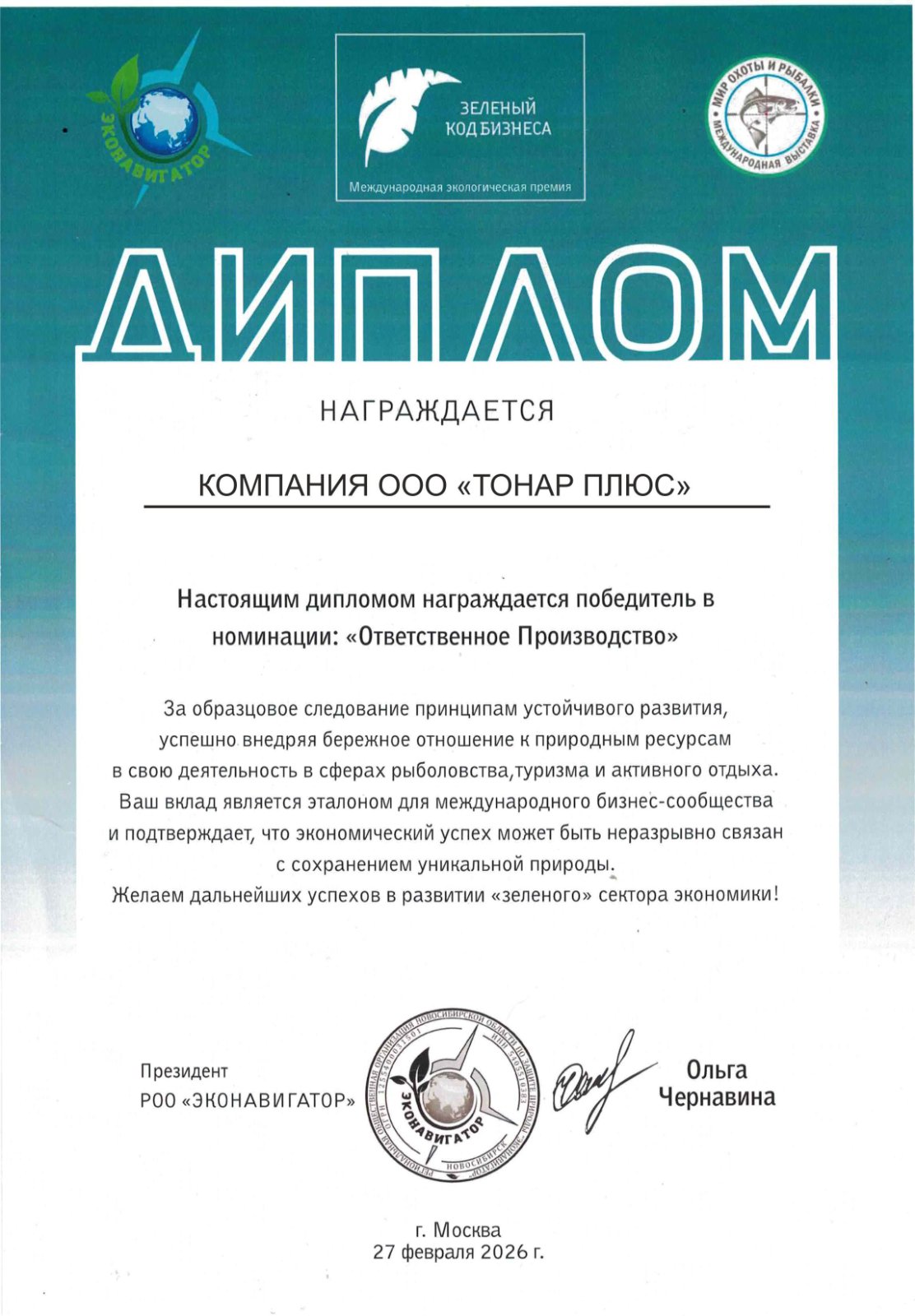 Диплом конкурса «Настоящее производство»