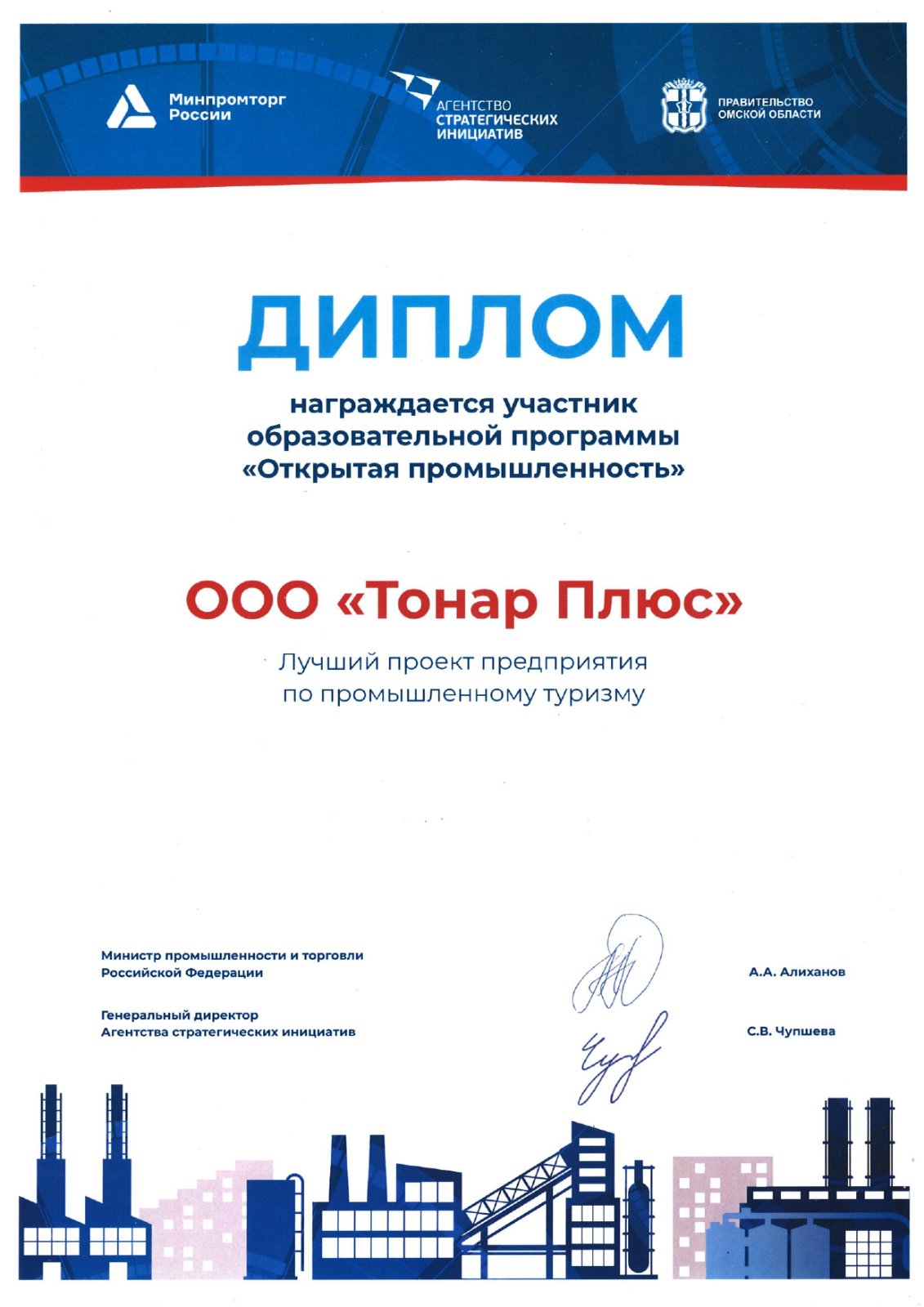Диплом образовательной программы «Открытая промышленность»