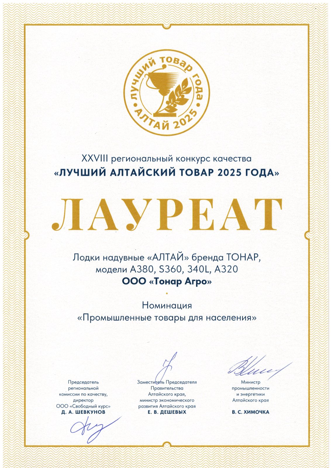 Лауреат конкурса «Лучший алтайский товар» — лодки АЛТАЙ